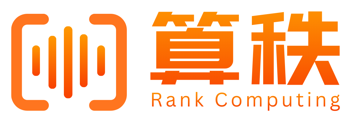 算秩未来 Rank Computing
